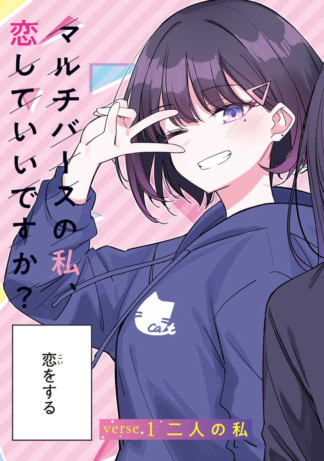 【漫画】好きな子が2人、どうする……？の画像