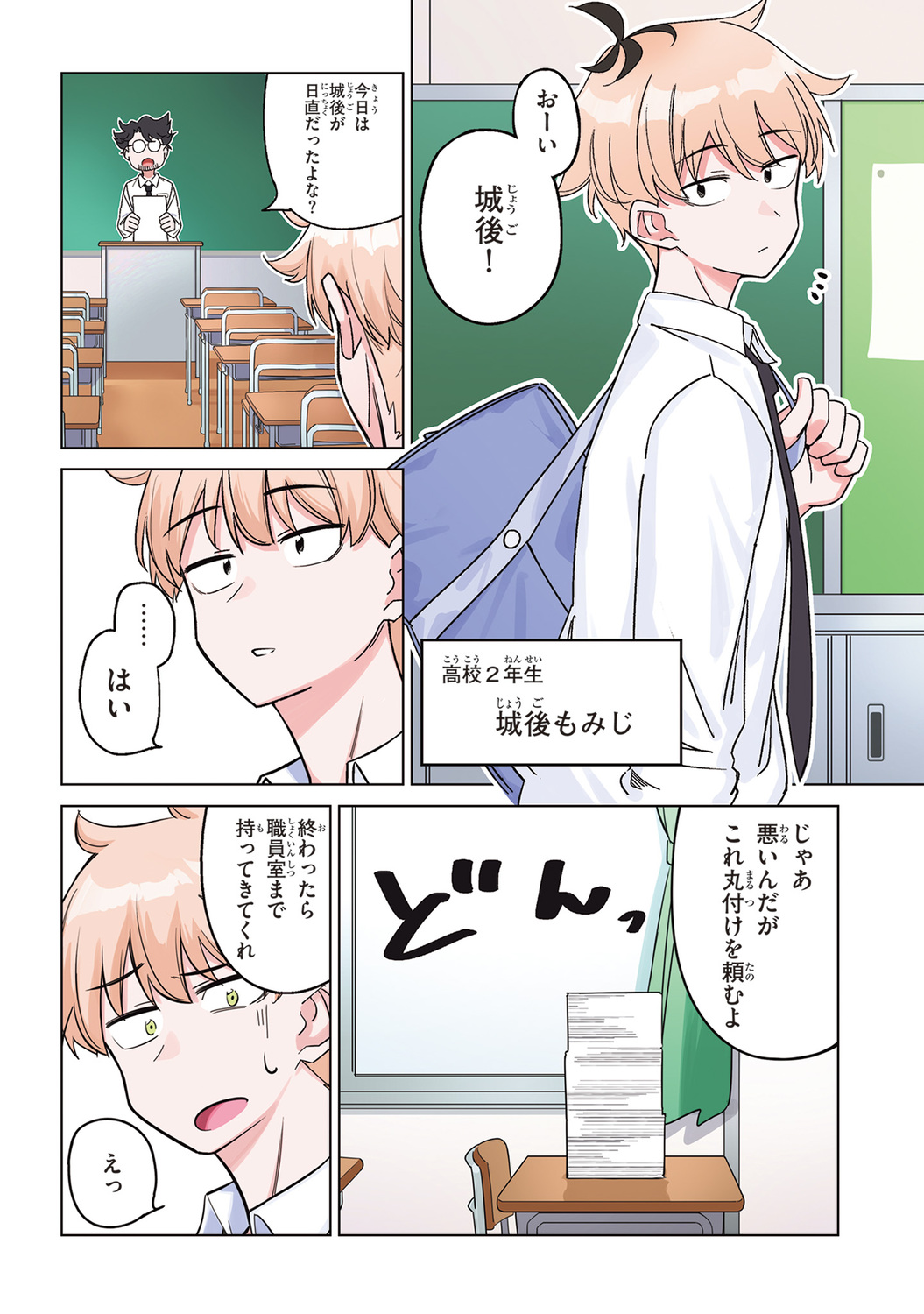 【漫画】好きな子が2人、どうする……？の画像