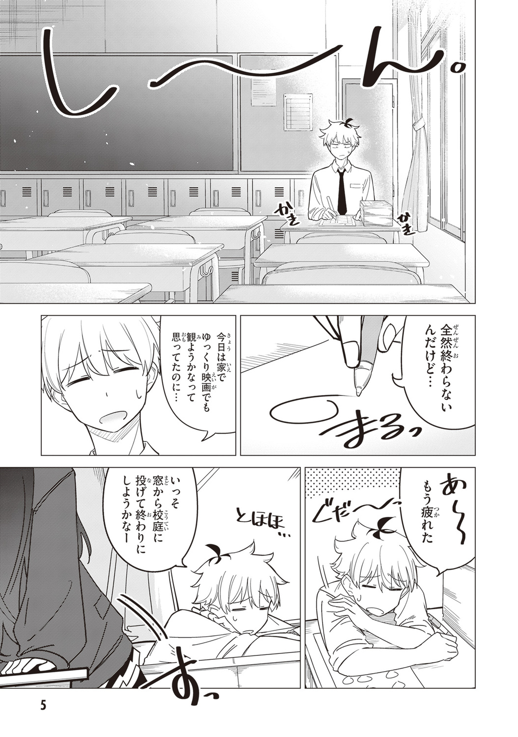 【漫画】好きな子が2人、どうする……？の画像