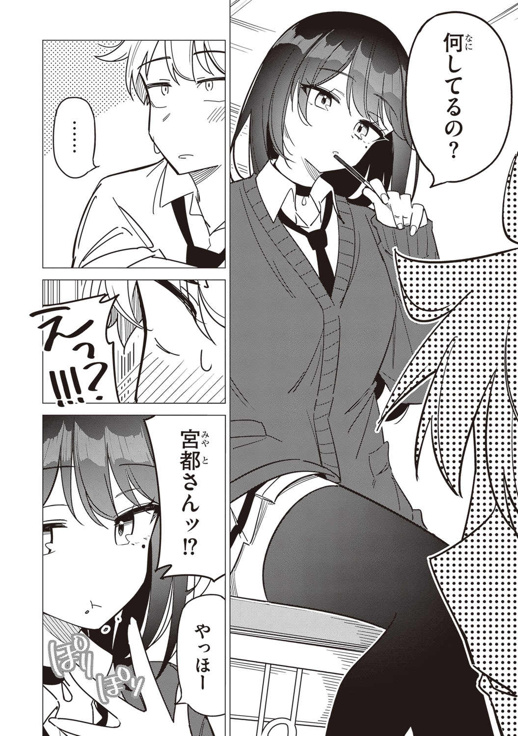 【漫画】好きな子が2人、どうする……？の画像