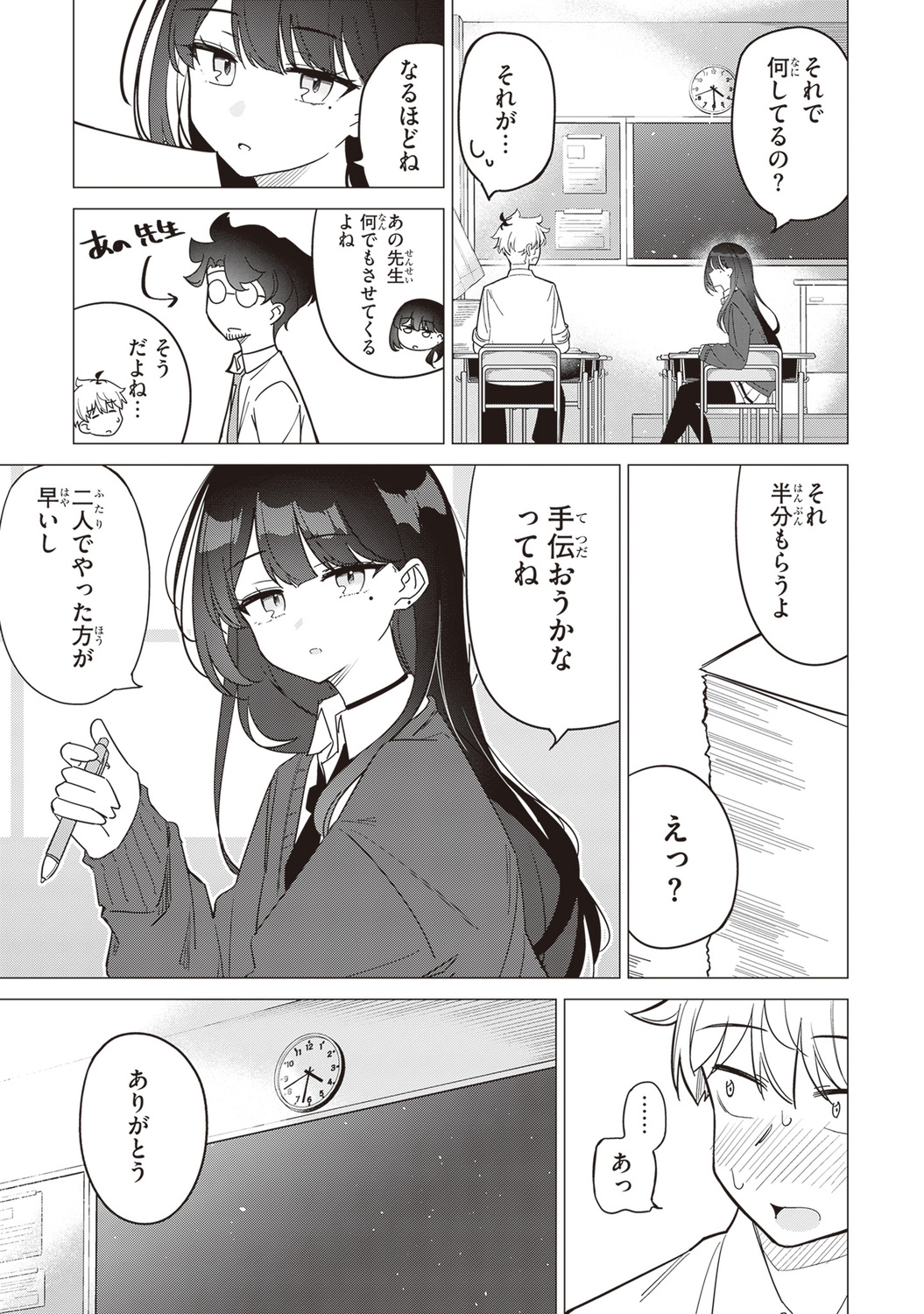 【漫画】好きな子が2人、どうする……？の画像