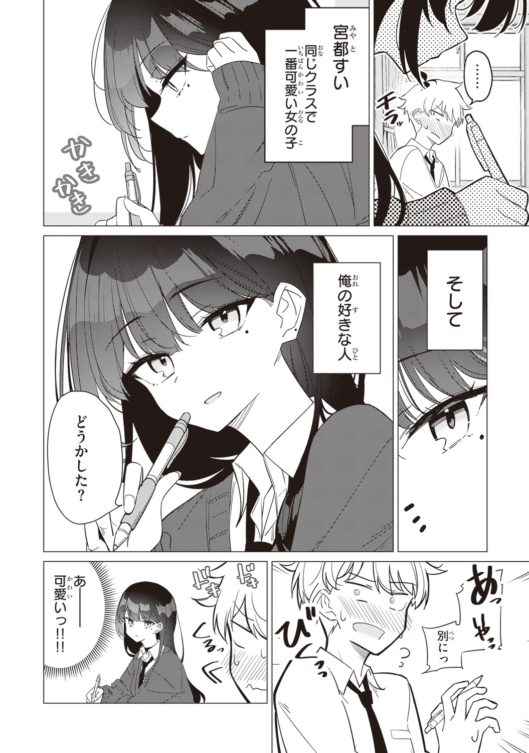 【漫画】好きな子が2人、どうする……？の画像