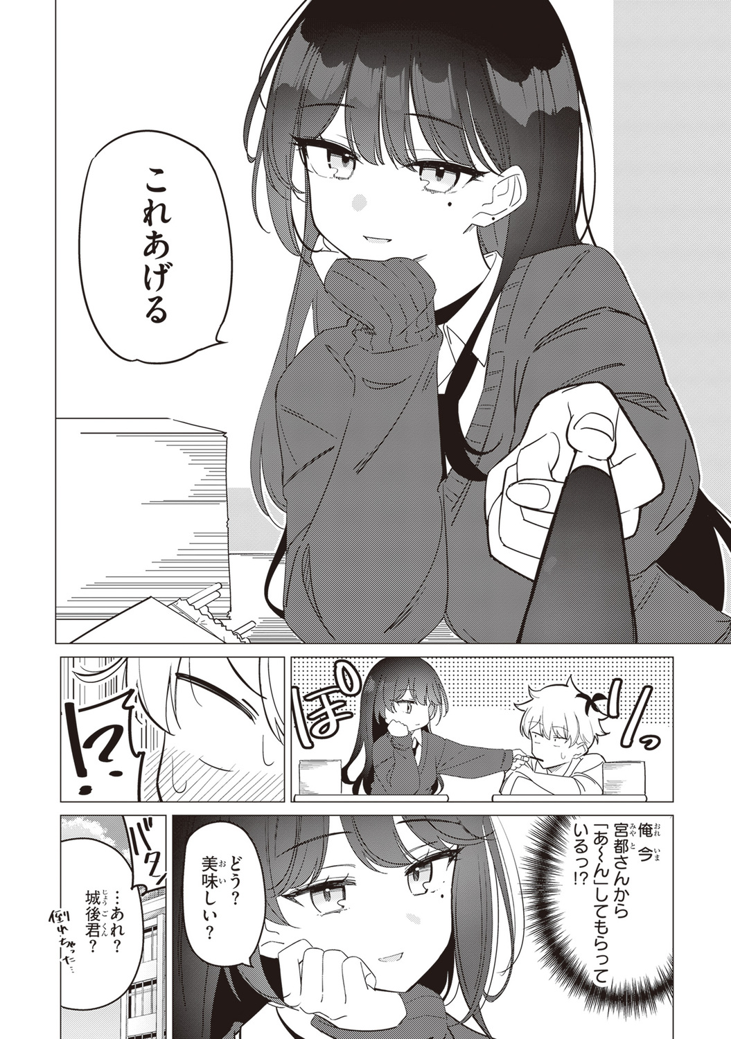 【漫画】好きな子が2人、どうする……？の画像