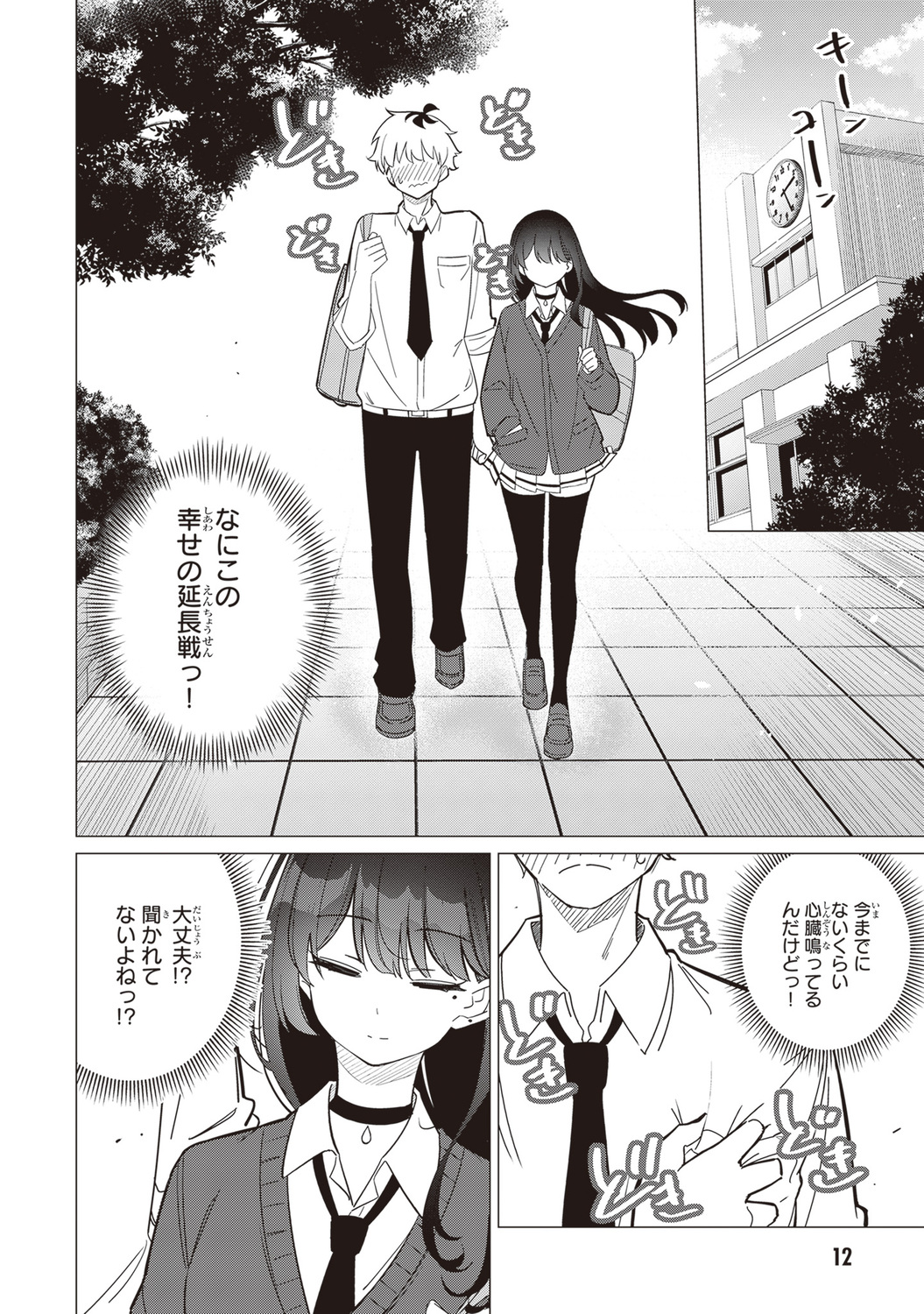 【漫画】好きな子が2人、どうする……？の画像