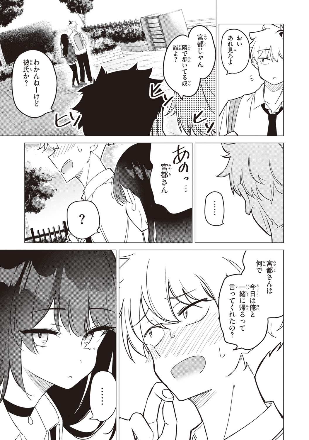 【漫画】好きな子が2人、どうする……？の画像