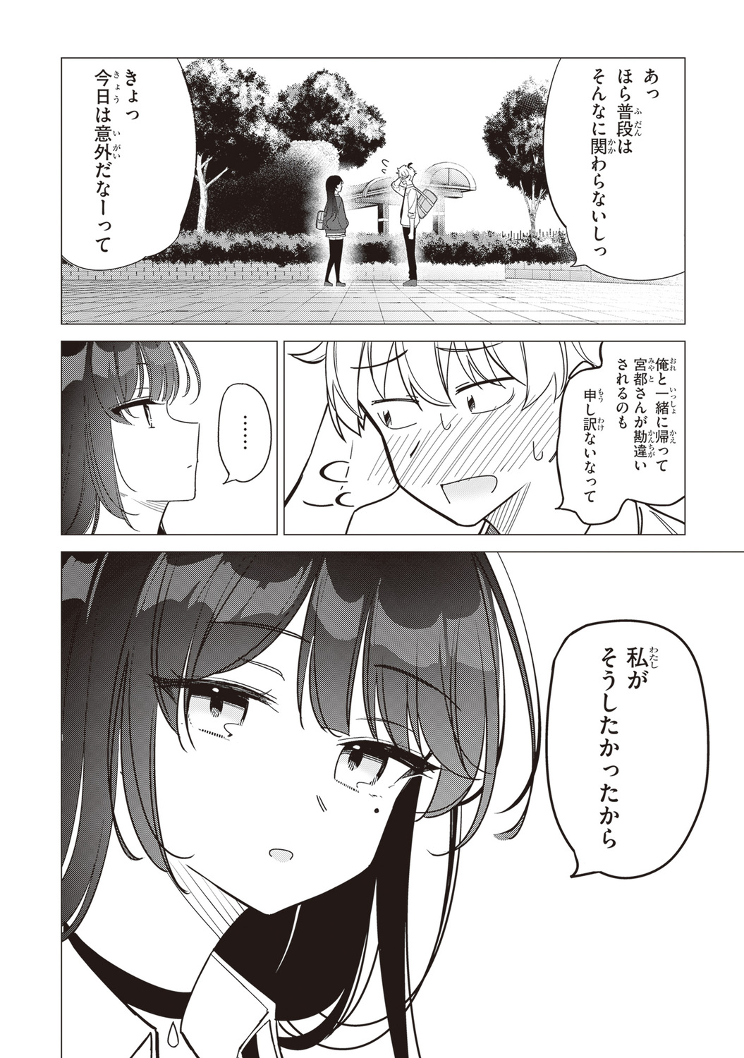 【漫画】好きな子が2人、どうする……？の画像