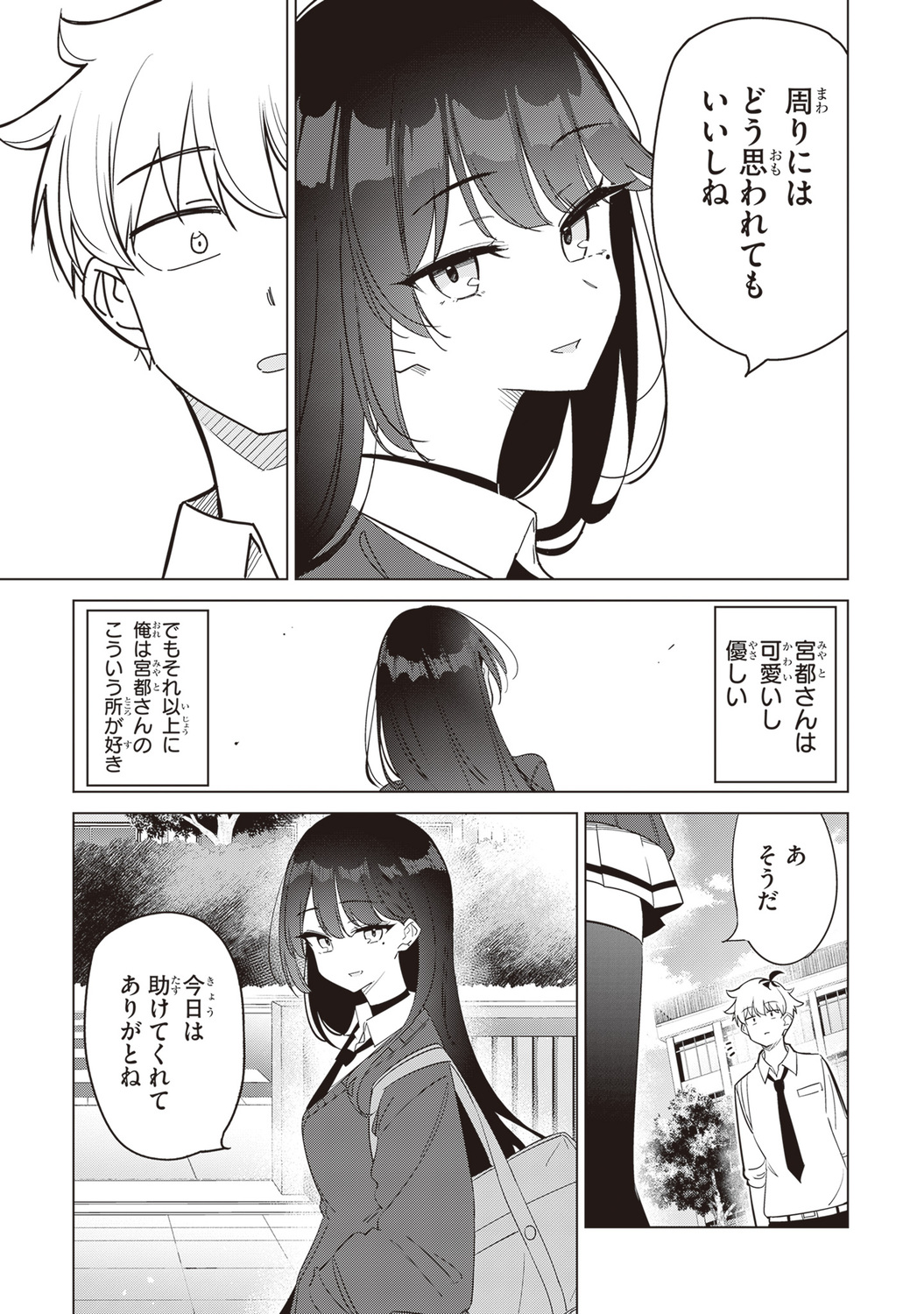 【漫画】好きな子が2人、どうする……？の画像