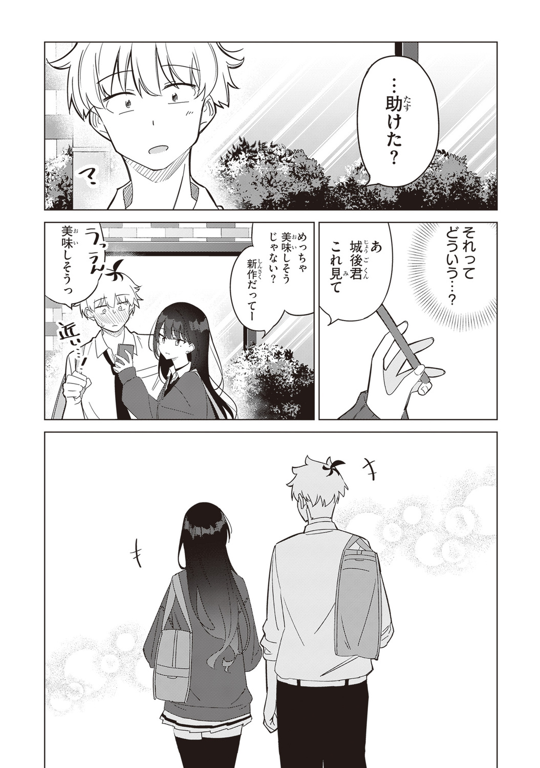 【漫画】好きな子が2人、どうする……？の画像