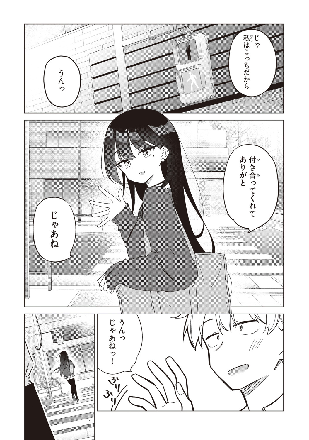 【漫画】好きな子が2人、どうする……？の画像