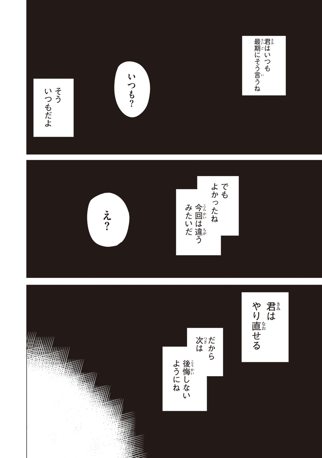 【漫画】好きな子が2人、どうする……？の画像