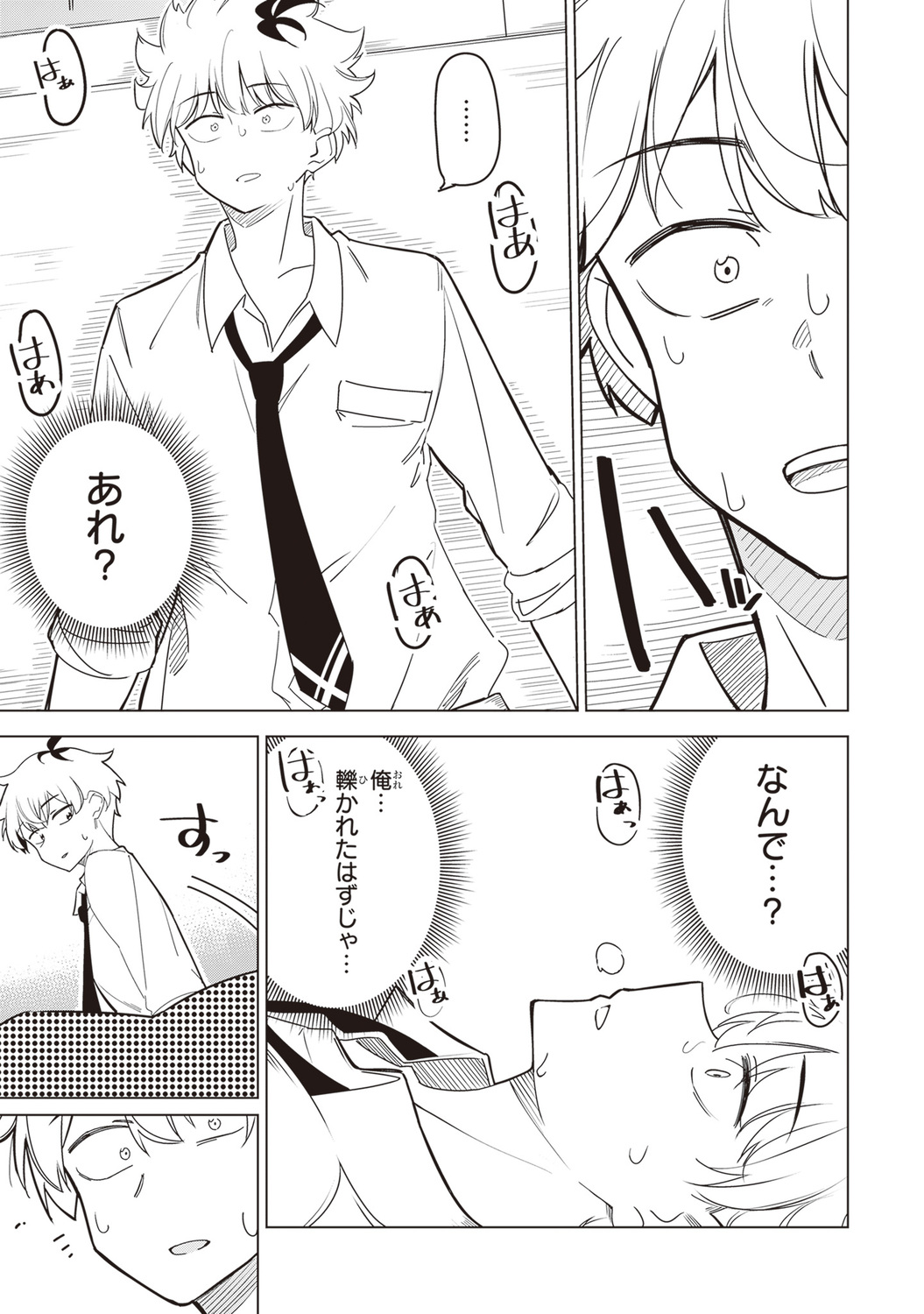 【漫画】好きな子が2人、どうする……？の画像