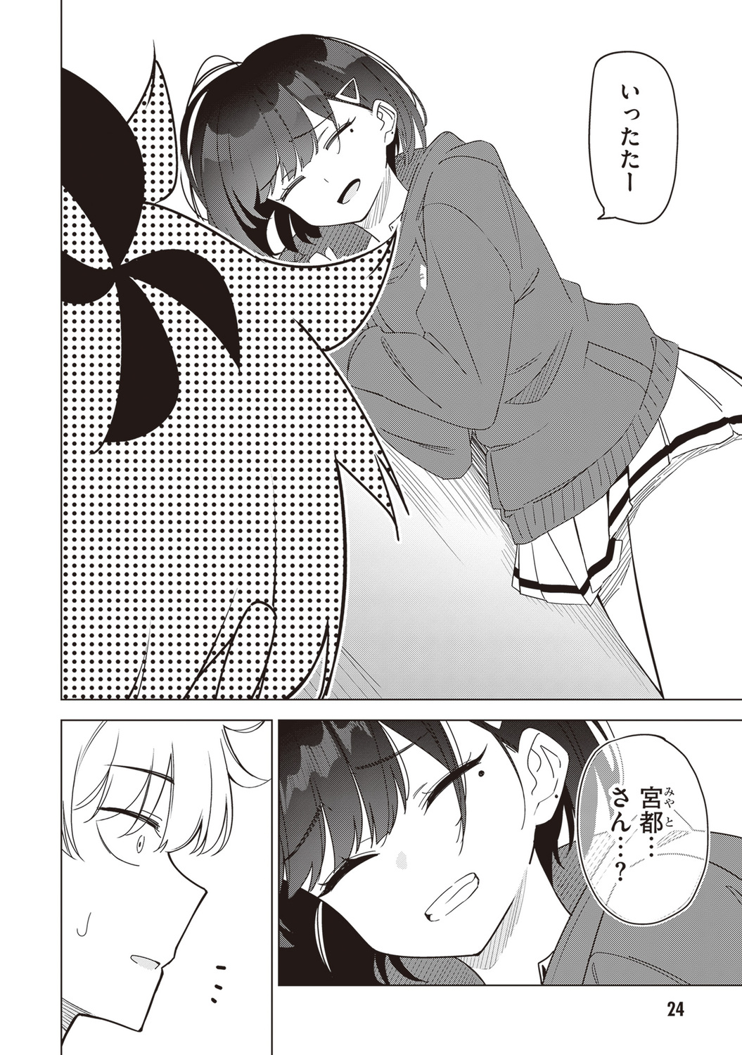 【漫画】好きな子が2人、どうする……？の画像