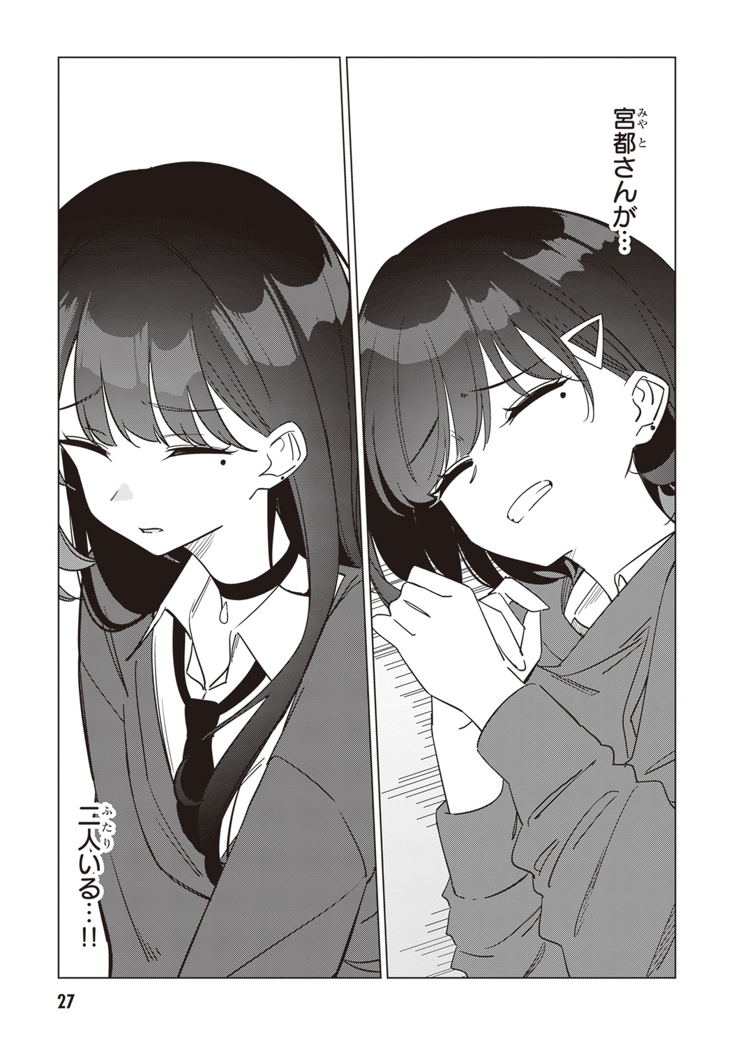 【漫画】好きな子が2人、どうする……？の画像