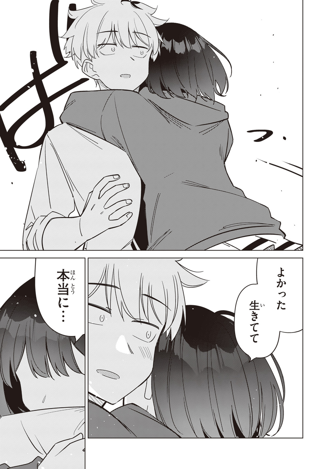 【漫画】好きな子が2人、どうする……？の画像