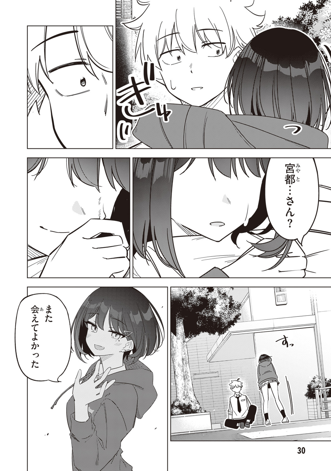 【漫画】好きな子が2人、どうする……？の画像