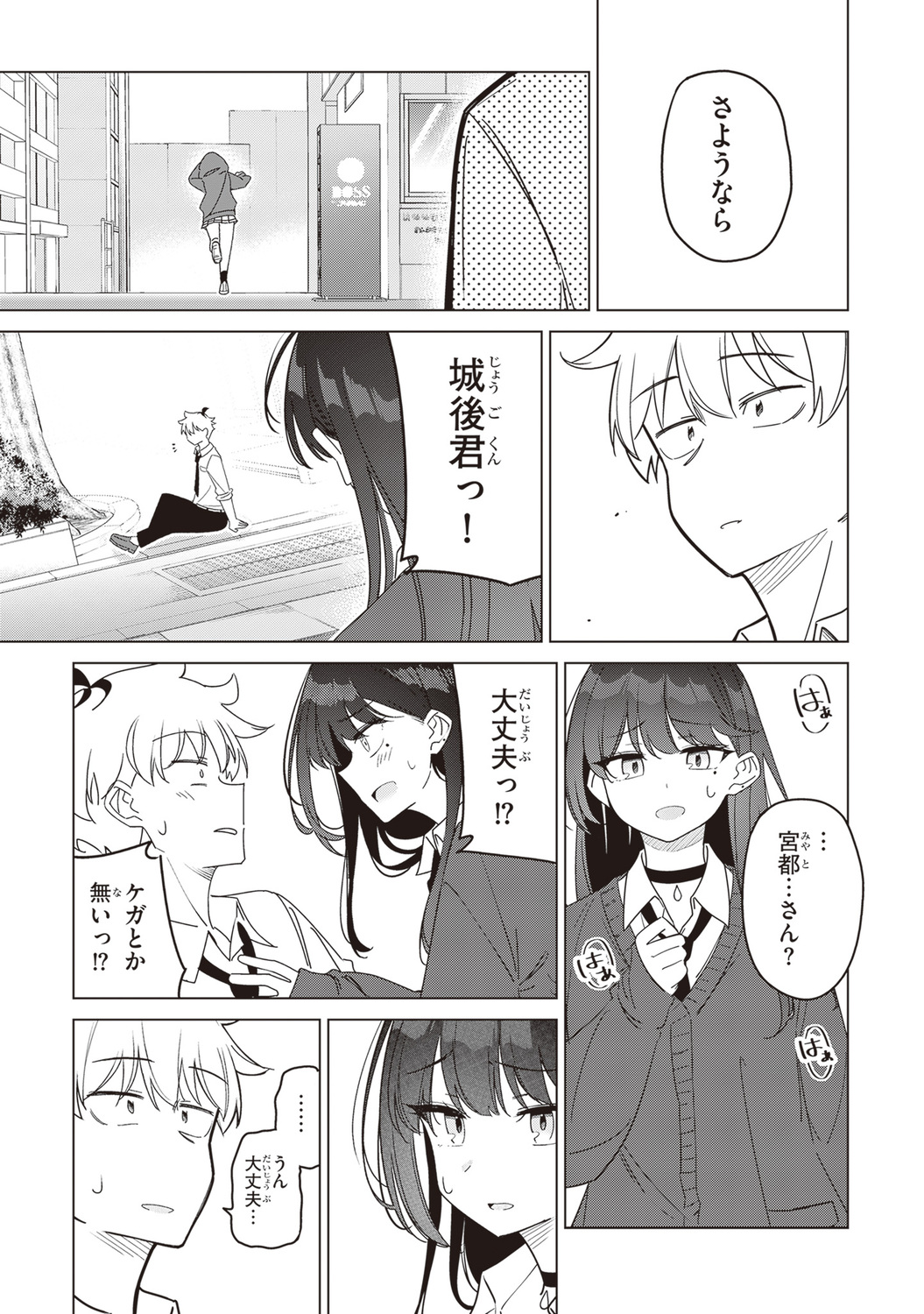 【漫画】好きな子が2人、どうする……？の画像