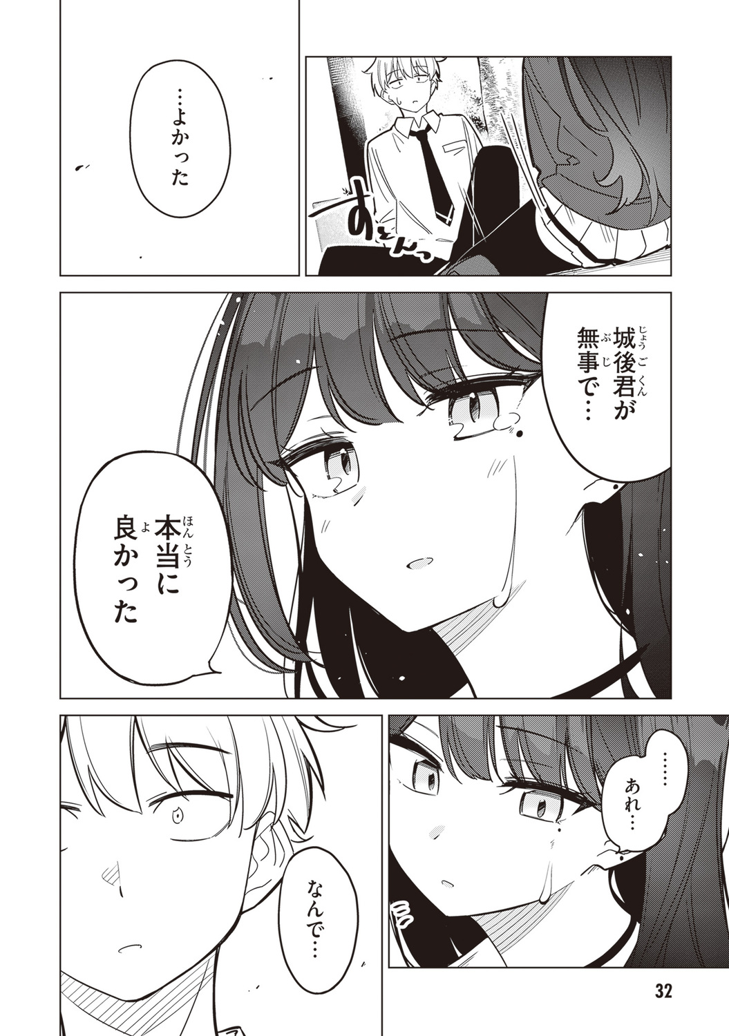 【漫画】好きな子が2人、どうする……？の画像