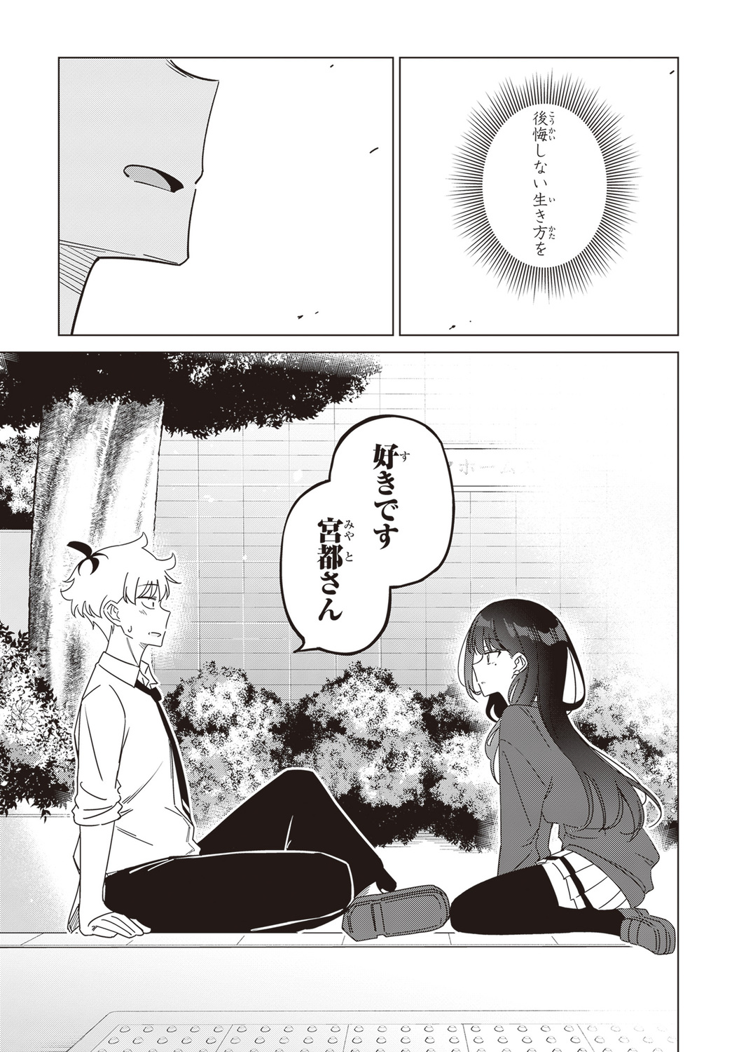 【漫画】好きな子が2人、どうする……？の画像
