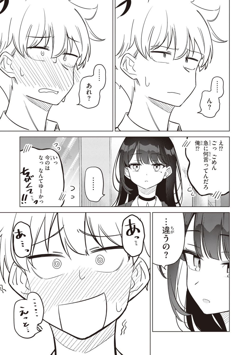 【漫画】好きな子が2人、どうする……？の画像