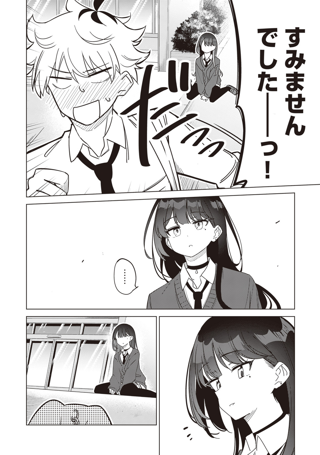 【漫画】好きな子が2人、どうする……？の画像