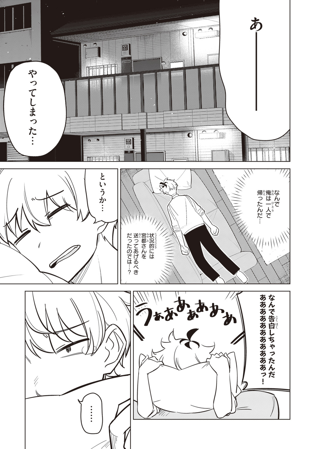 【漫画】好きな子が2人、どうする……？の画像