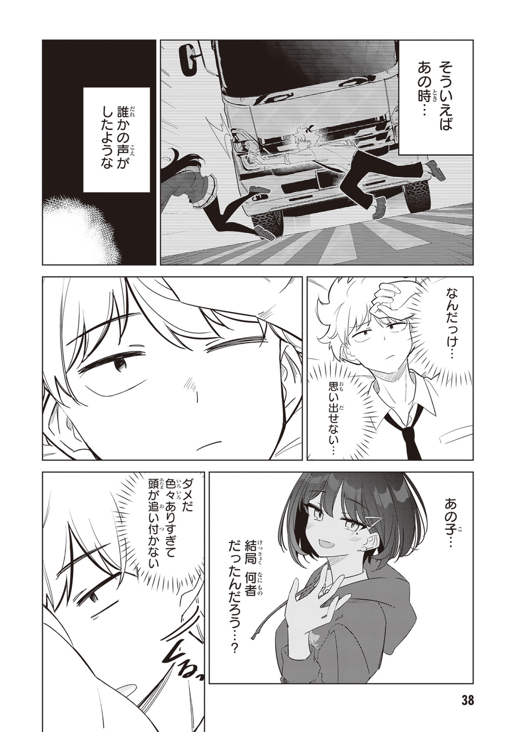 【漫画】好きな子が2人、どうする……？の画像