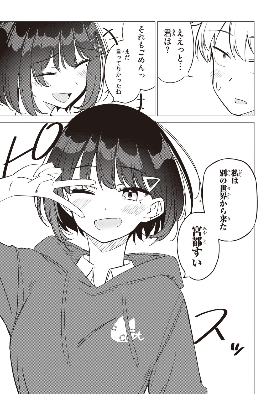 【漫画】好きな子が2人、どうする……？の画像