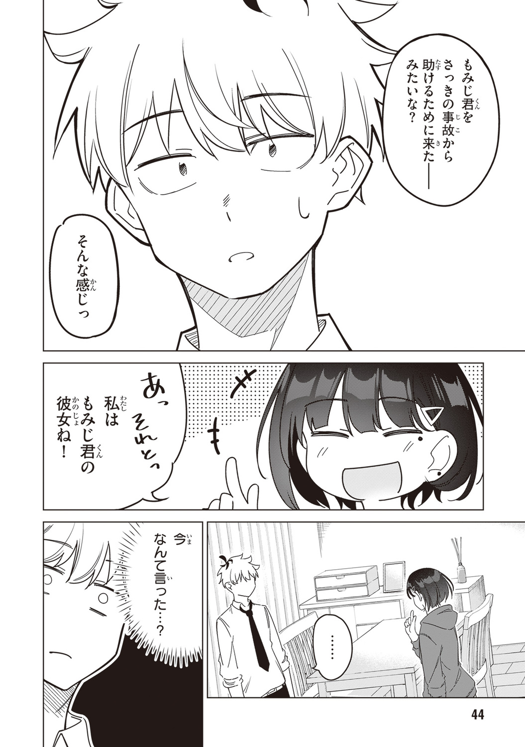 【漫画】好きな子が2人、どうする……？の画像