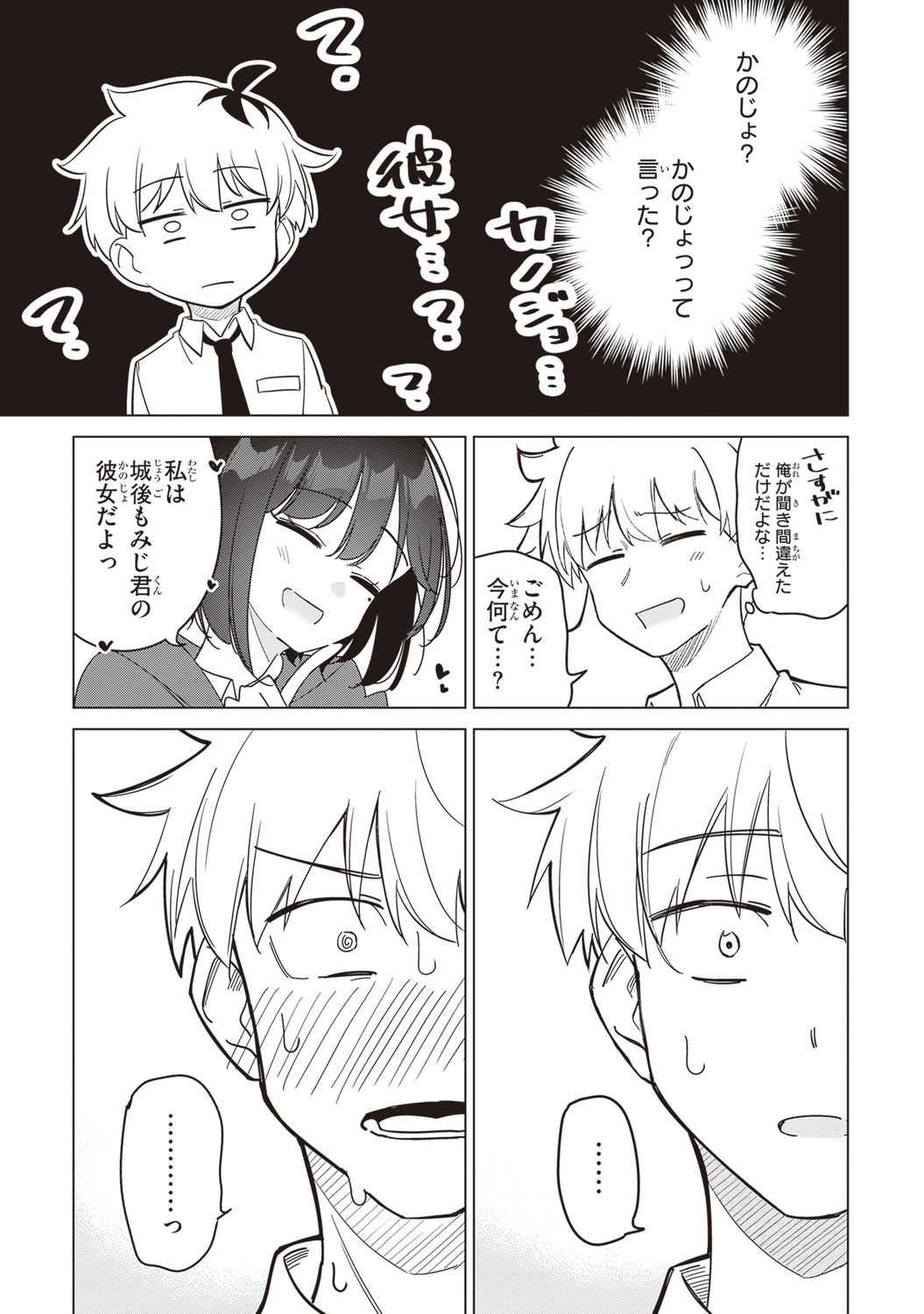 【漫画】好きな子が2人、どうする……？の画像