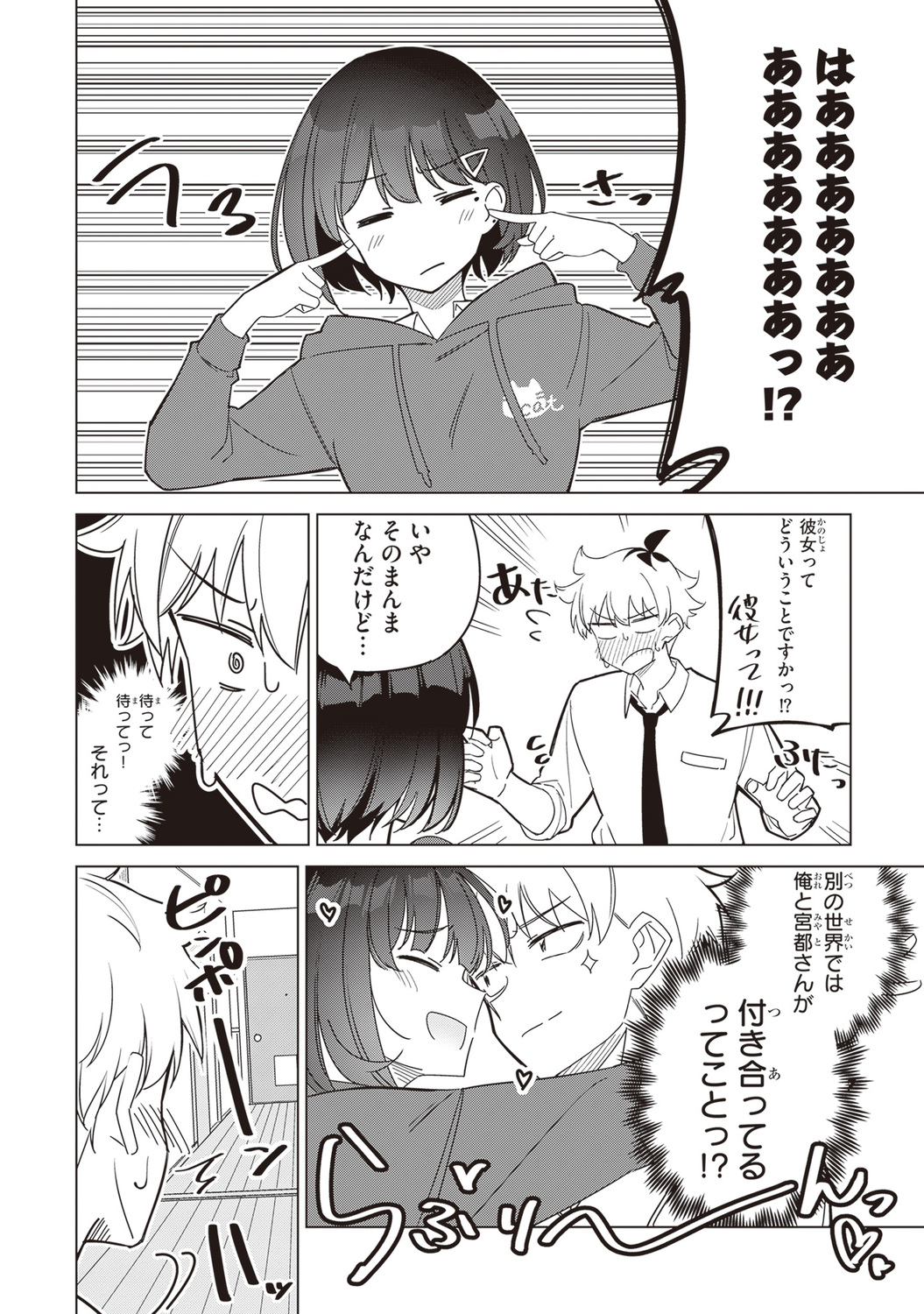 【漫画】好きな子が2人、どうする……？の画像