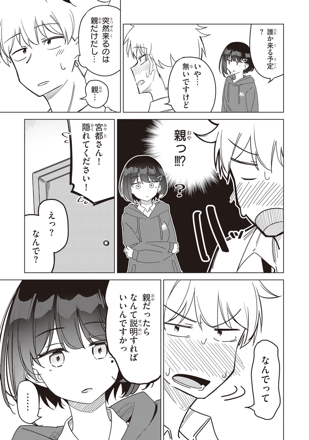 【漫画】好きな子が2人、どうする……？の画像