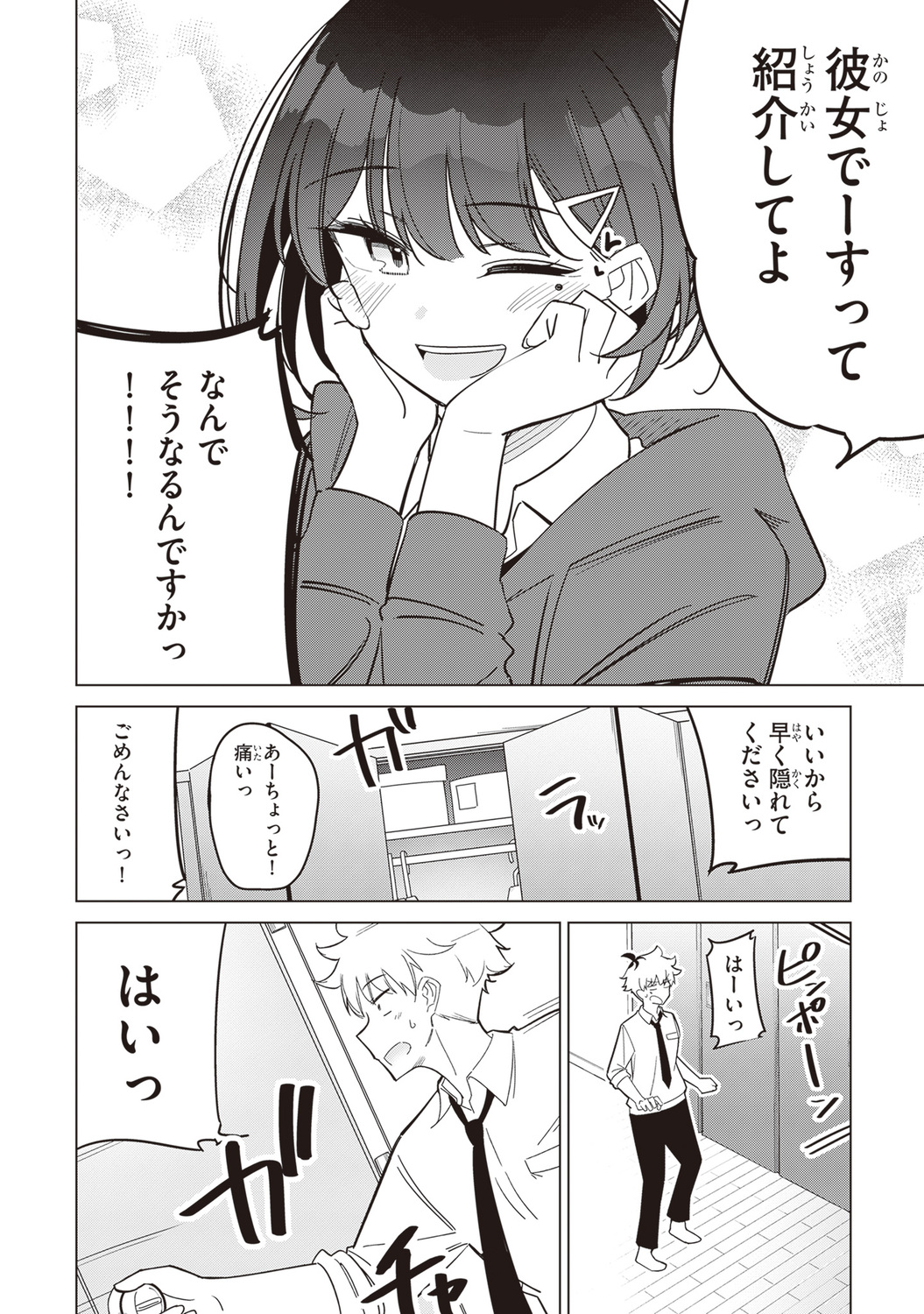 【漫画】好きな子が2人、どうする……？の画像