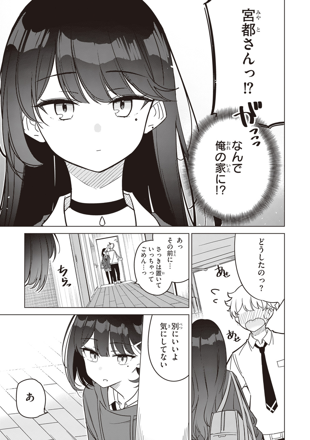 【漫画】好きな子が2人、どうする……？の画像