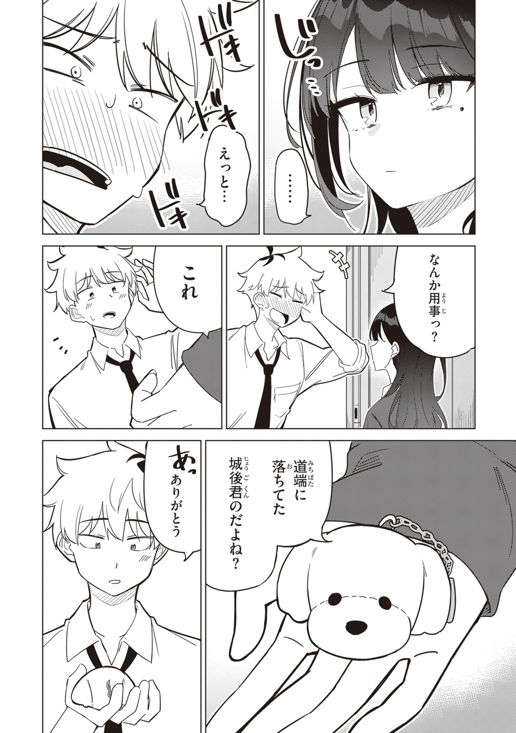 【漫画】好きな子が2人、どうする……？の画像