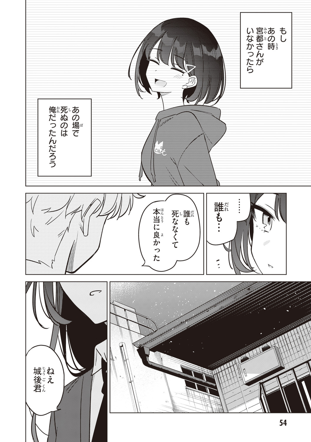 【漫画】好きな子が2人、どうする……？の画像