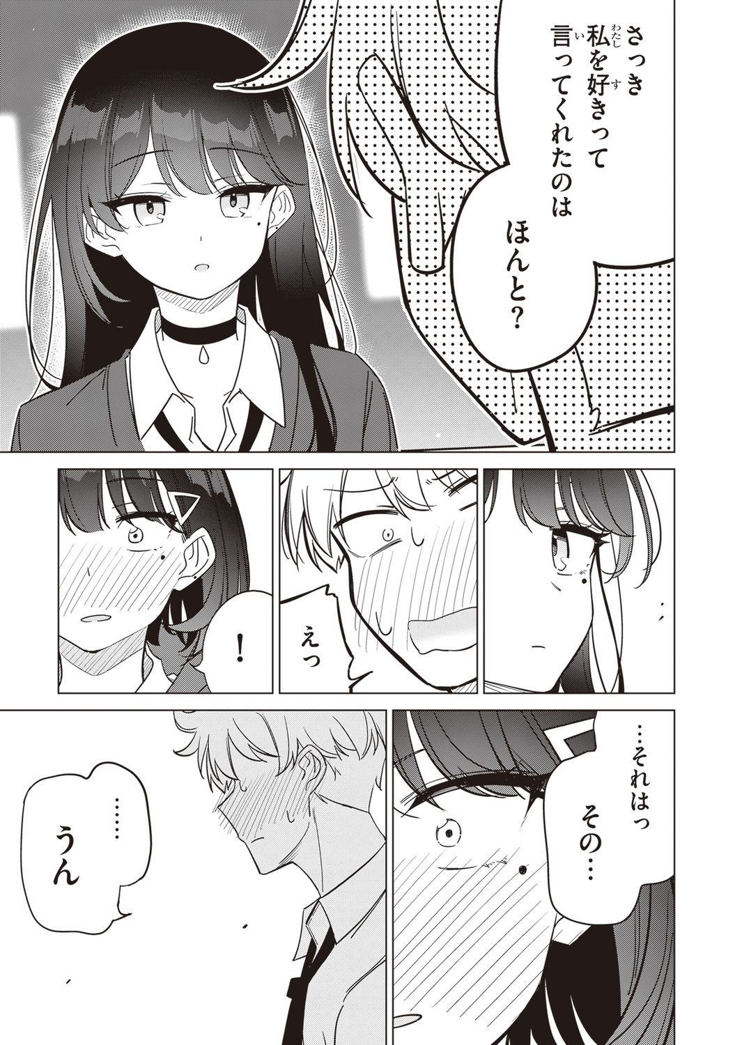 【漫画】好きな子が2人、どうする……？の画像