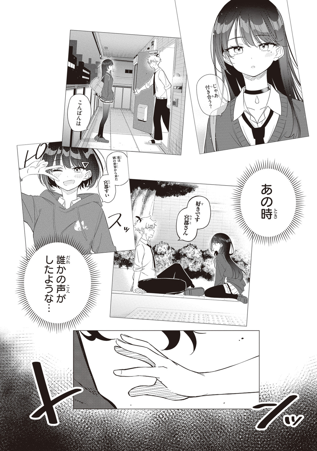 【漫画】好きな子が2人、どうする……？の画像