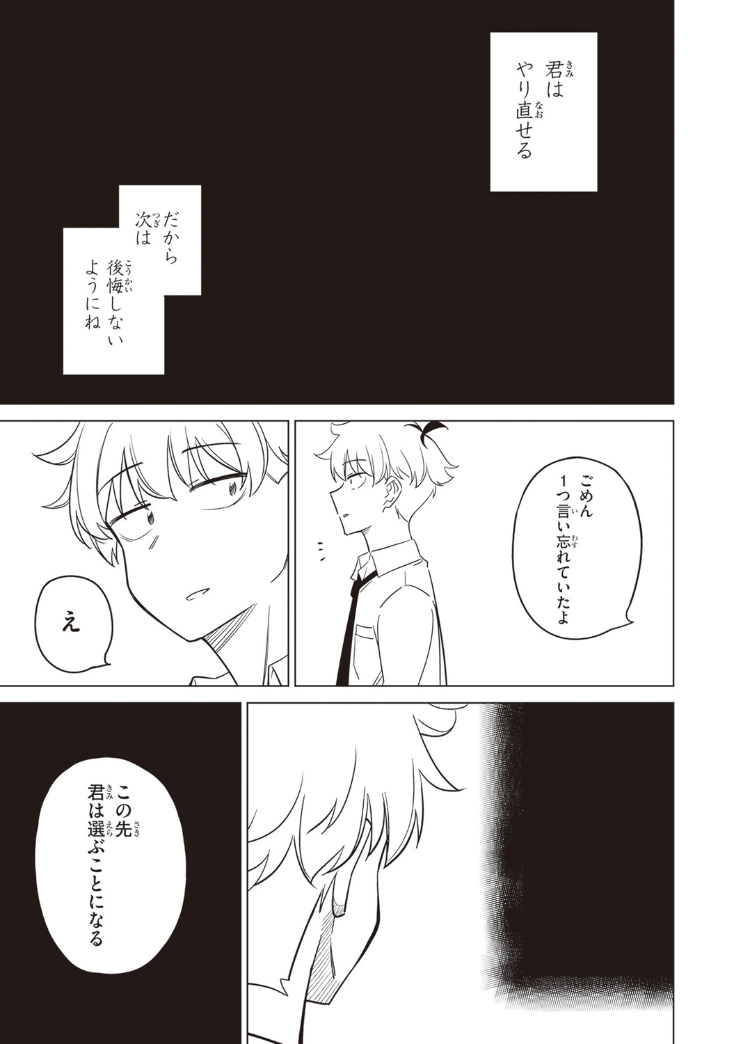 【漫画】好きな子が2人、どうする……？の画像