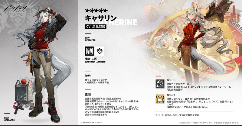 『アークナイツ』期間限定イベントが開幕の画像