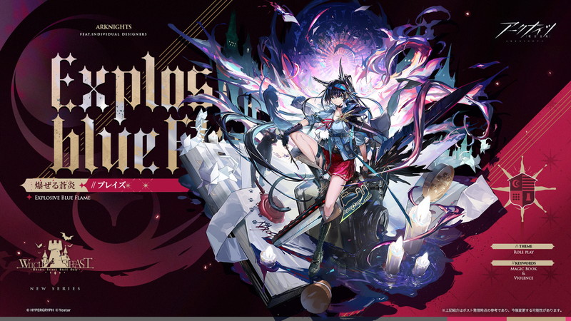 『アークナイツ』期間限定イベントが開幕の画像