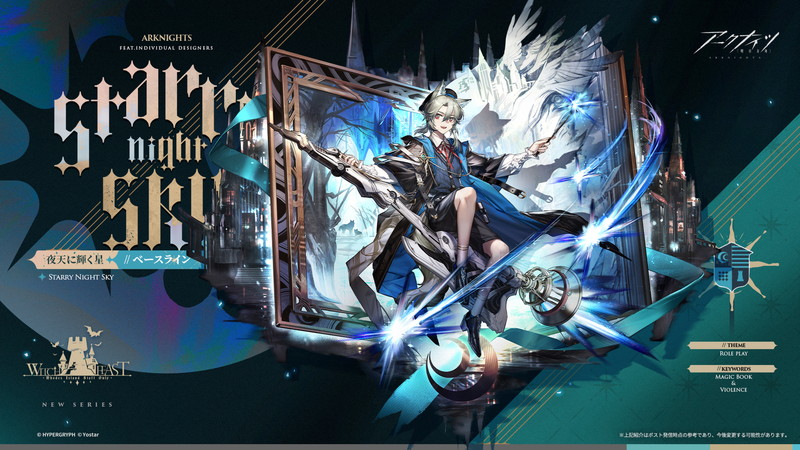 『アークナイツ』期間限定イベントが開幕の画像