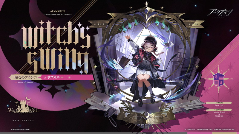 『アークナイツ』期間限定イベントが開幕の画像