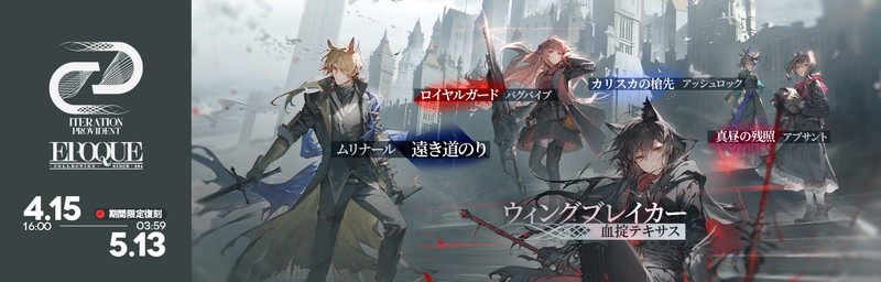 『アークナイツ』期間限定イベントが開幕の画像