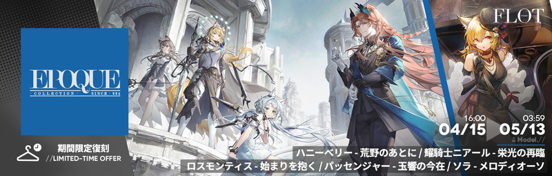 『アークナイツ』期間限定イベントが開幕の画像