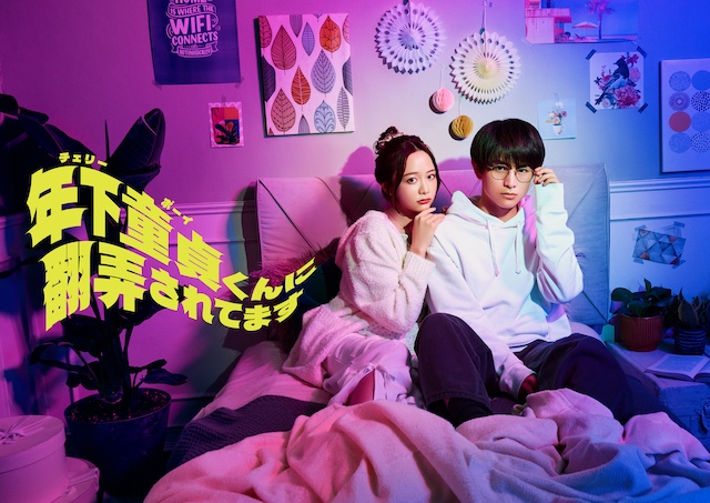 森香澄×柏木悠『ちぇりほろ』に鈴木康介らの画像