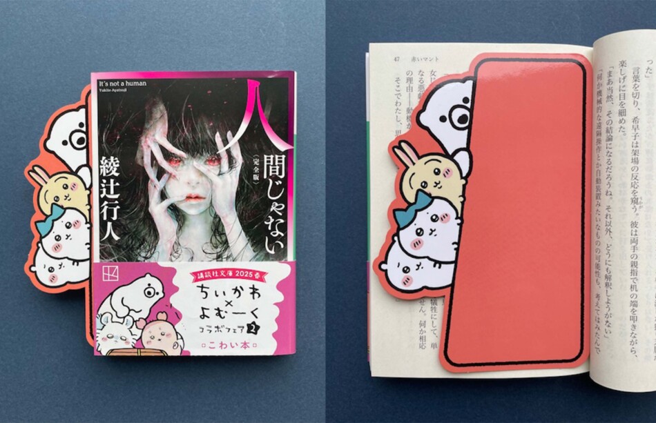 ちいかわと講談社文庫キャラクターとコラボ