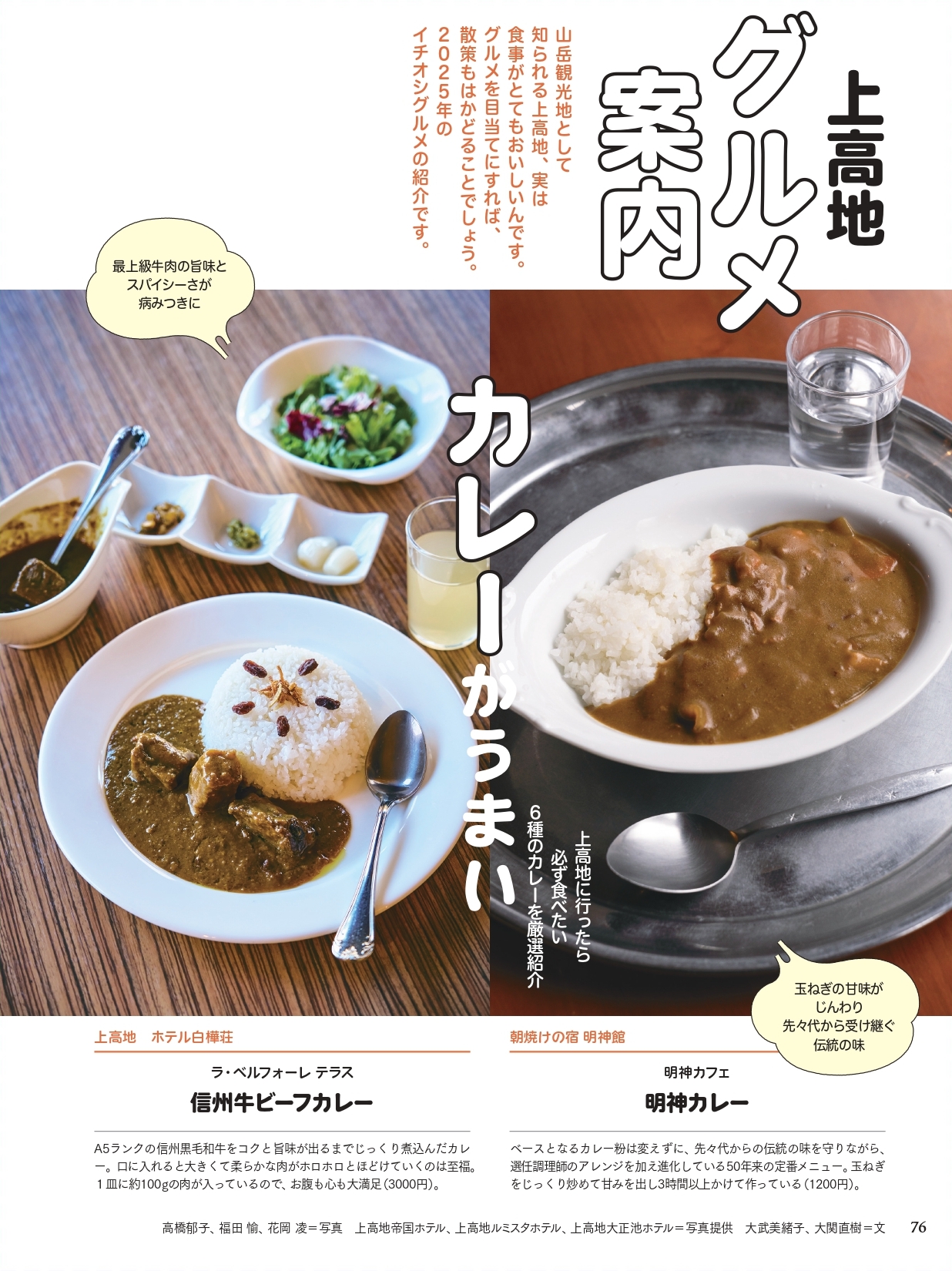 『山と溪谷』が作る上高地ガイド　の画像