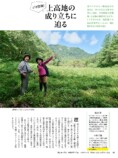 『山と溪谷』が作る上高地ガイド　の画像