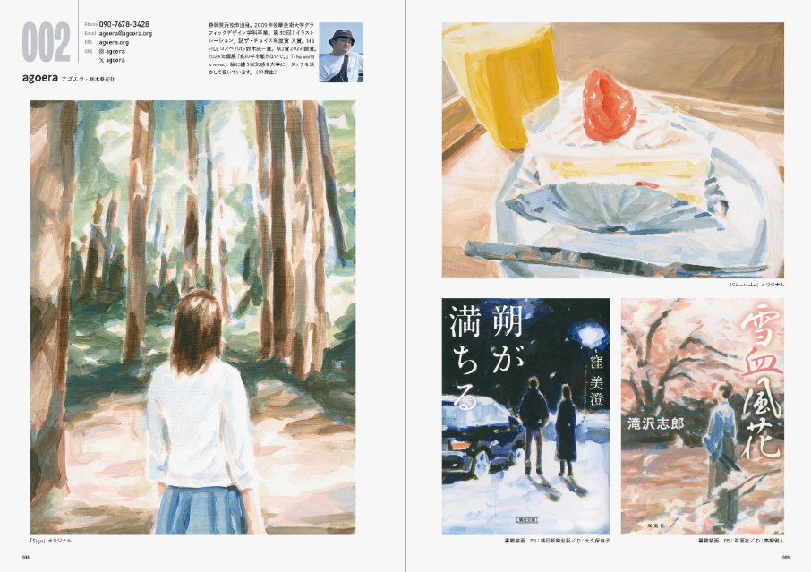 『MJイラストレーションズブック2025』の画像