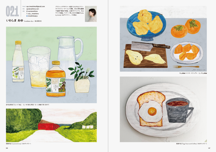 『MJイラストレーションズブック2025』の画像